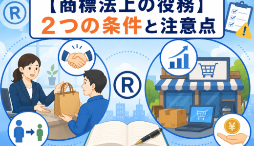 【初心者向け】商標法に出てくる「役務」とは？意味と条件をやさしく解説