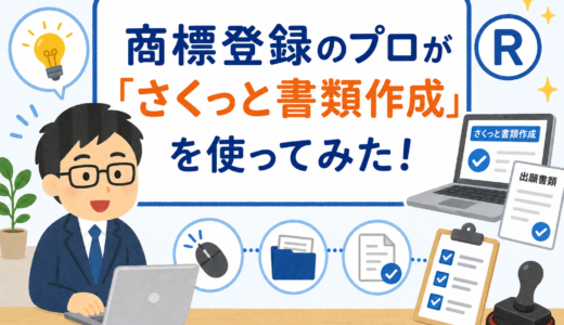 【実際に使ってみた！】初心者でも簡単にできる「さくっと書類作成」の使い方と注意点