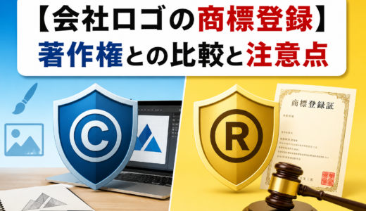 【弁理士解説】会社ロゴは著作権だけじゃ危険？商標権との違いと注意点を徹底比較