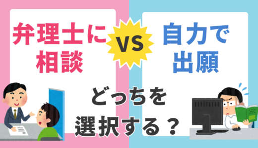 商標登録は弁理士に相談すべき？自分で出願してもいい人・相談した方がいい人の違い